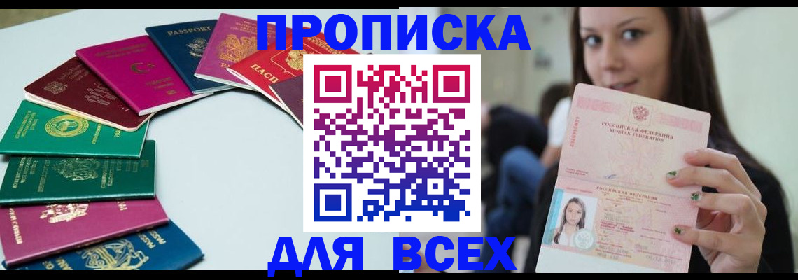 временная регистрация для всех в Спасске-Дальнем