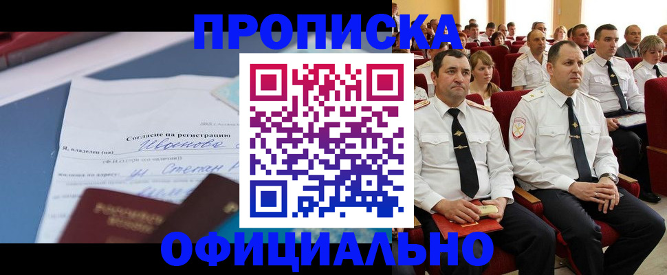 прописка для работы в Спасске-Дальнем
