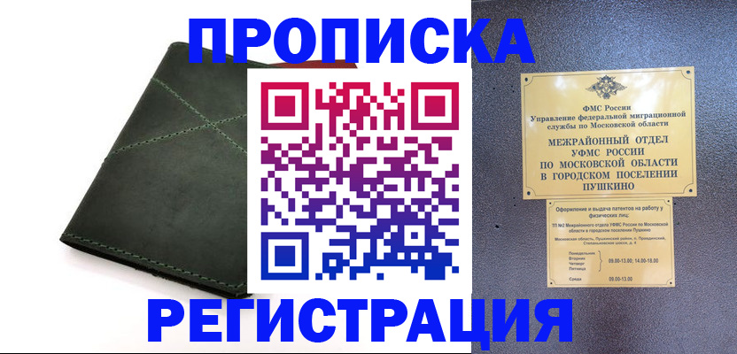 прописка в квартире в Спасске-Дальнем